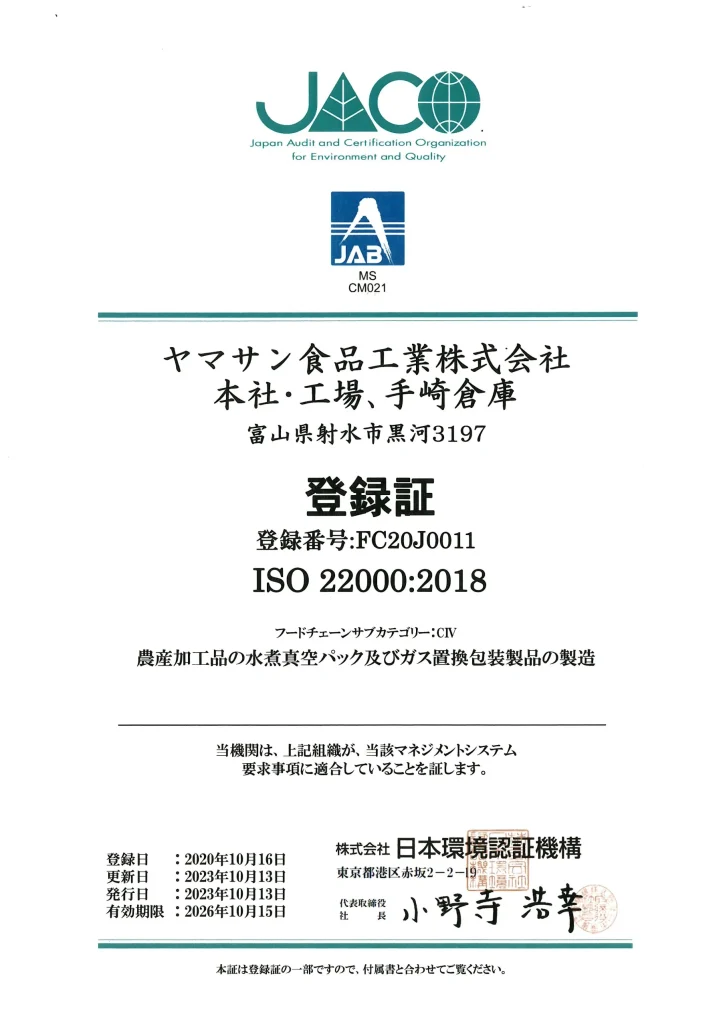 企業情報（ISO22000：2018の登録証）